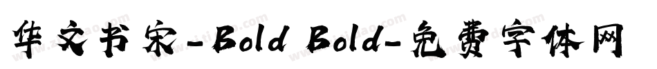 华文书宋-Bold Bold字体转换